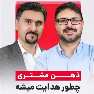 کسب‌وکارها چطور تصمیم‌هامون رو شکل می‌دن؟