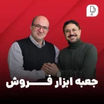 جعبه ابزار فروش