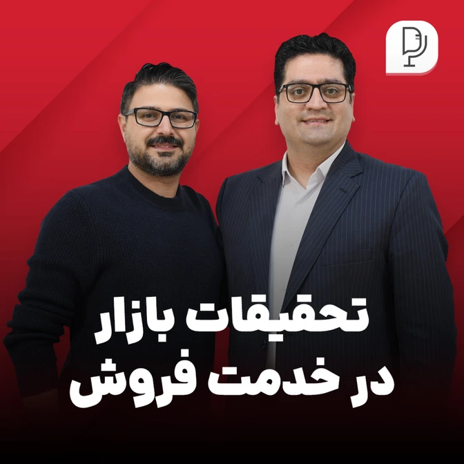 تحقیقات بازار، کلید فروش موفق