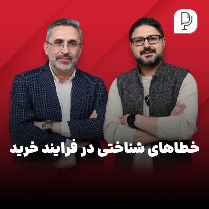 سوگیری ها و خطاهای شناختی مشتریان در فرآیند خرید