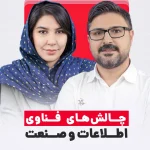 چالش‌های فناوری اطلاعات در صنعت