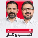 چطور کسب‌وکار خود را رشد دهیم؟