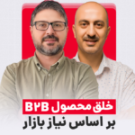 چطور یک محصول متناسب با نیاز بازار خلق کنیم؟ | شاهین طبری بنیان‌گذار چارگون